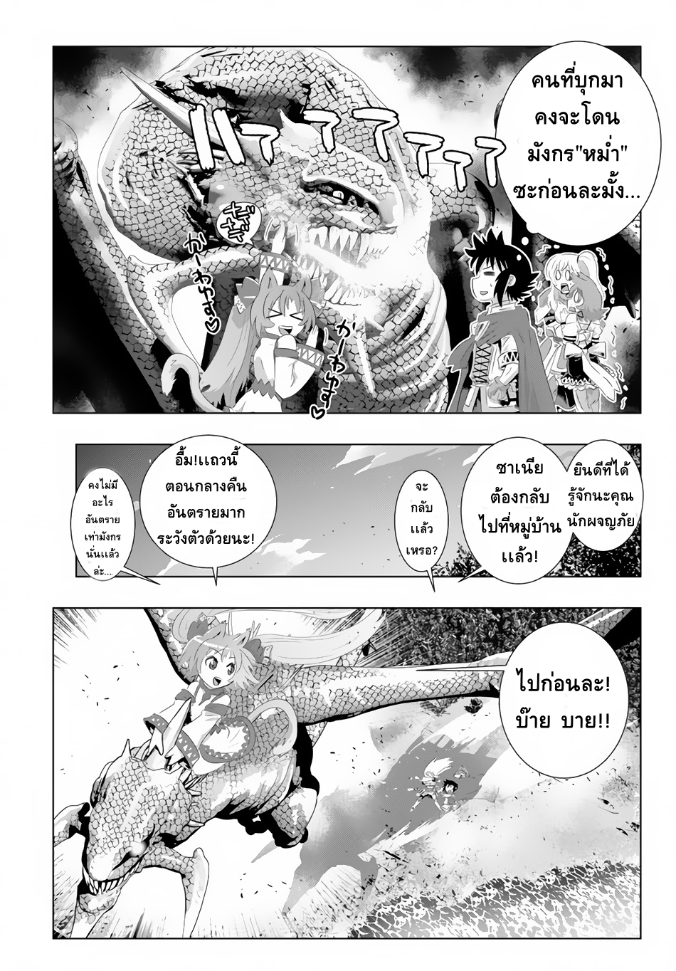 Isekai Shihai no Skill Taker: Zero kara Hajimeru Dorei Harem 20-20