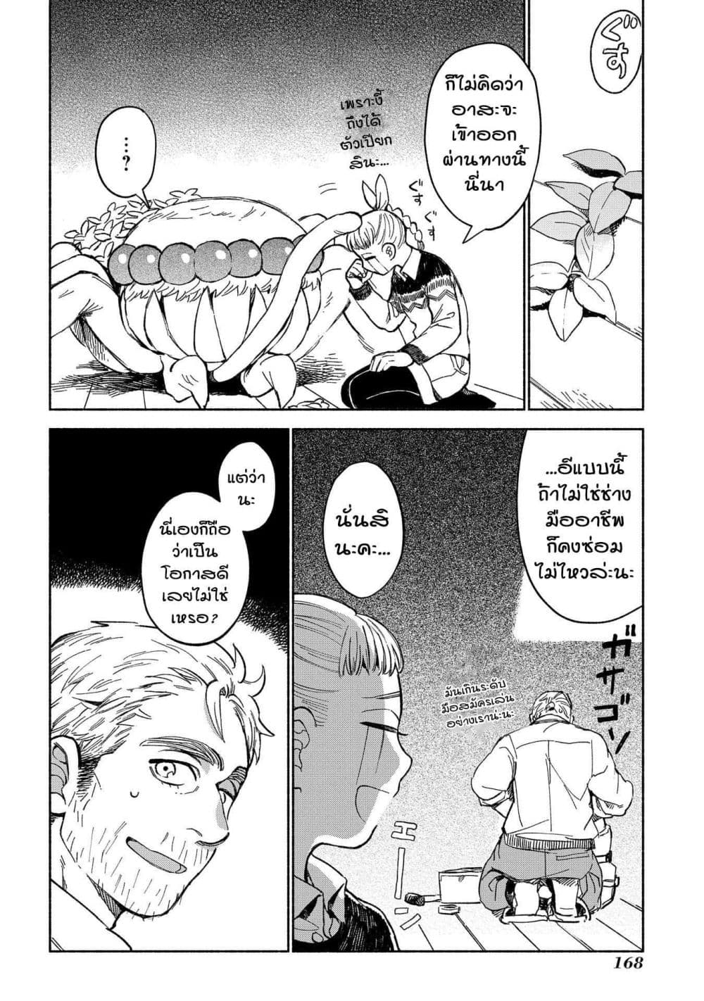 Owari Nochi, Asanagi Kurashi 4-คนหลงทางกับซุปหัวผักกาด