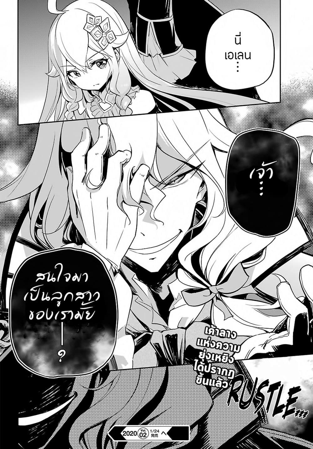 Chichi wa Eiyuu, Haha wa Seirei, Musume no Watashi wa Tenseisha 16-16