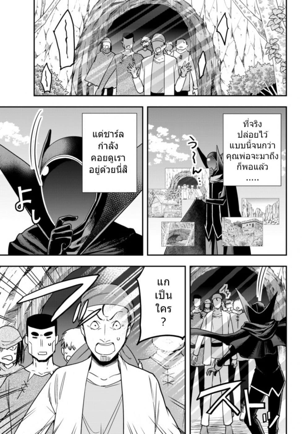 Jitsu wa Ore, Saikyou deshita? ที่จริงแล้วผมสุดยอดไปเลยนะ? 9-กำเนิดอัศวินดำ