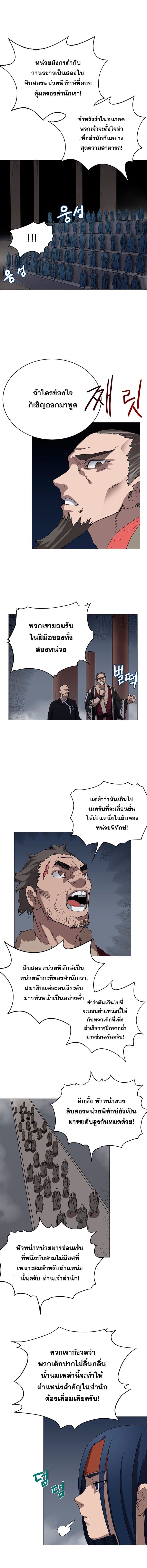 Chronicles of Heavenly Demon ตำนานมารสวรรค์ 37-37