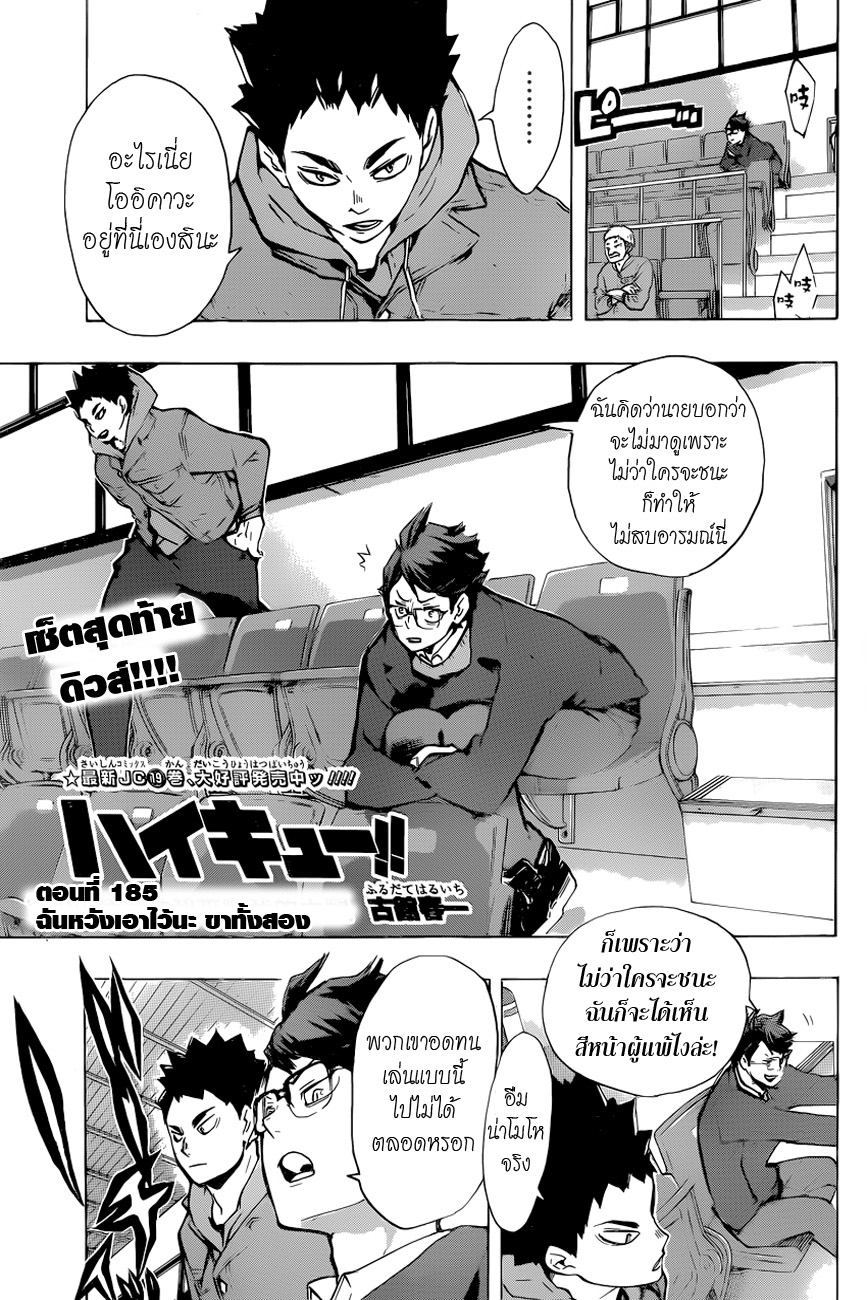 Haikyuu!! 185-ฉันหวังเอาไว้นะ ขาทั้งสอง
