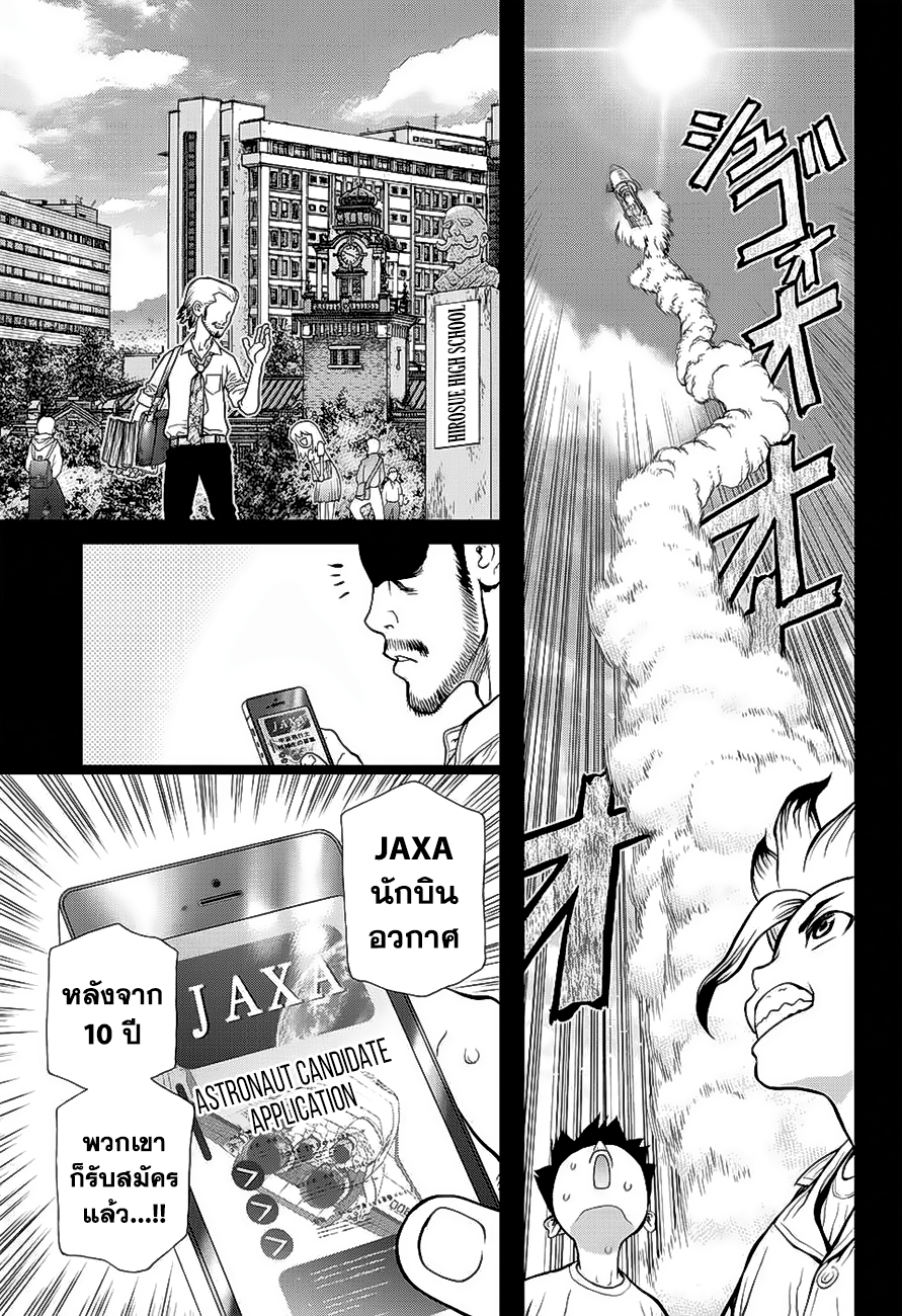 Dr.Stone 42-เรื่องราวหนึ่งพันปี