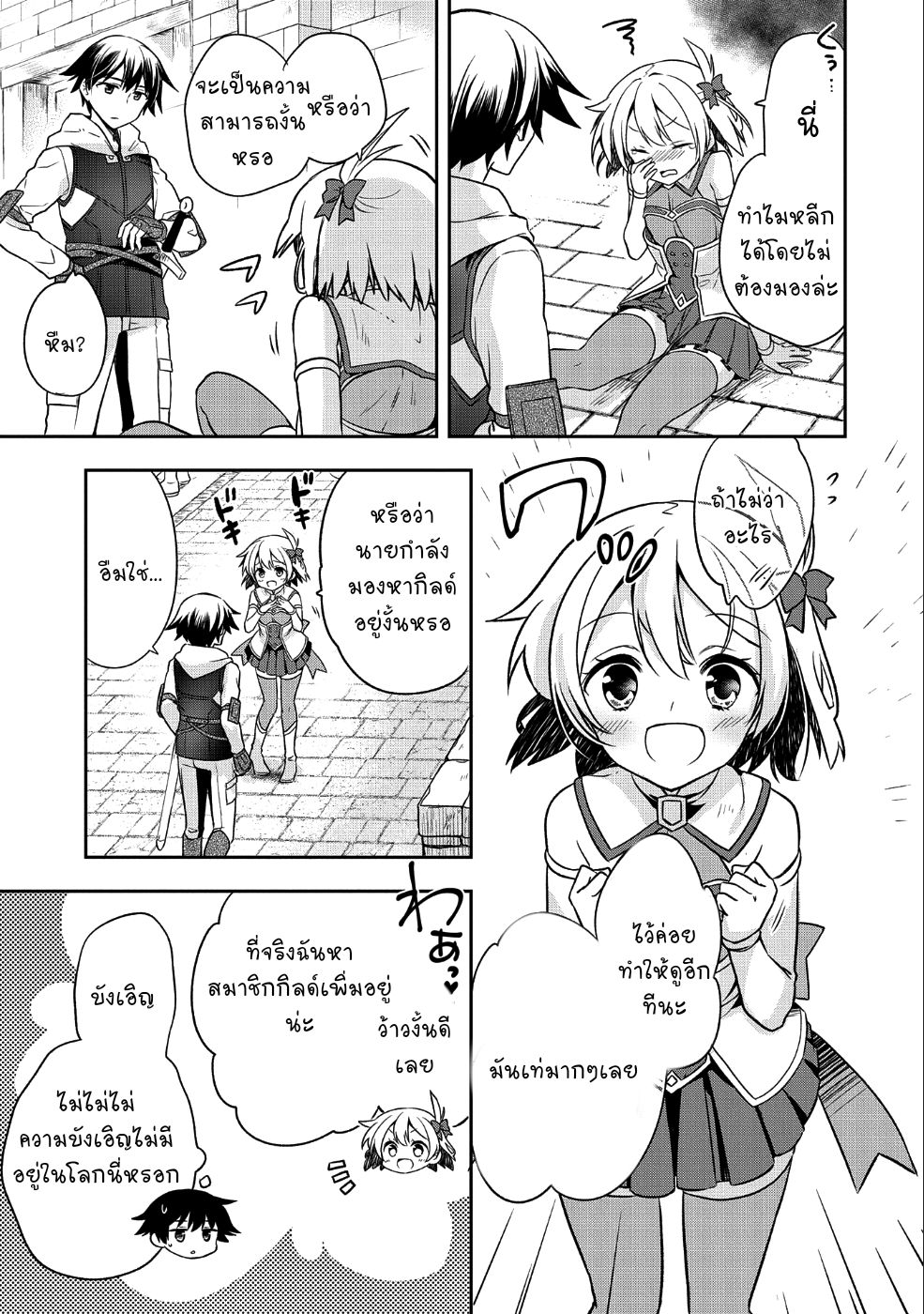 Mushoku No Eiyuu Betsu Ni Skill Nanka Iranakatta Ndaga วีรบุรุษไร้อาชีพ ~ถึงจะไม่มีสกิลก็ไม่เห็นจะเป็นอะไร~ 4-4