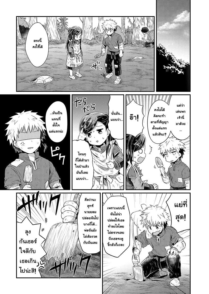 Honzuki no Gekokujou 10-ออกผจญภัยสู่ป่าครั้งแรก