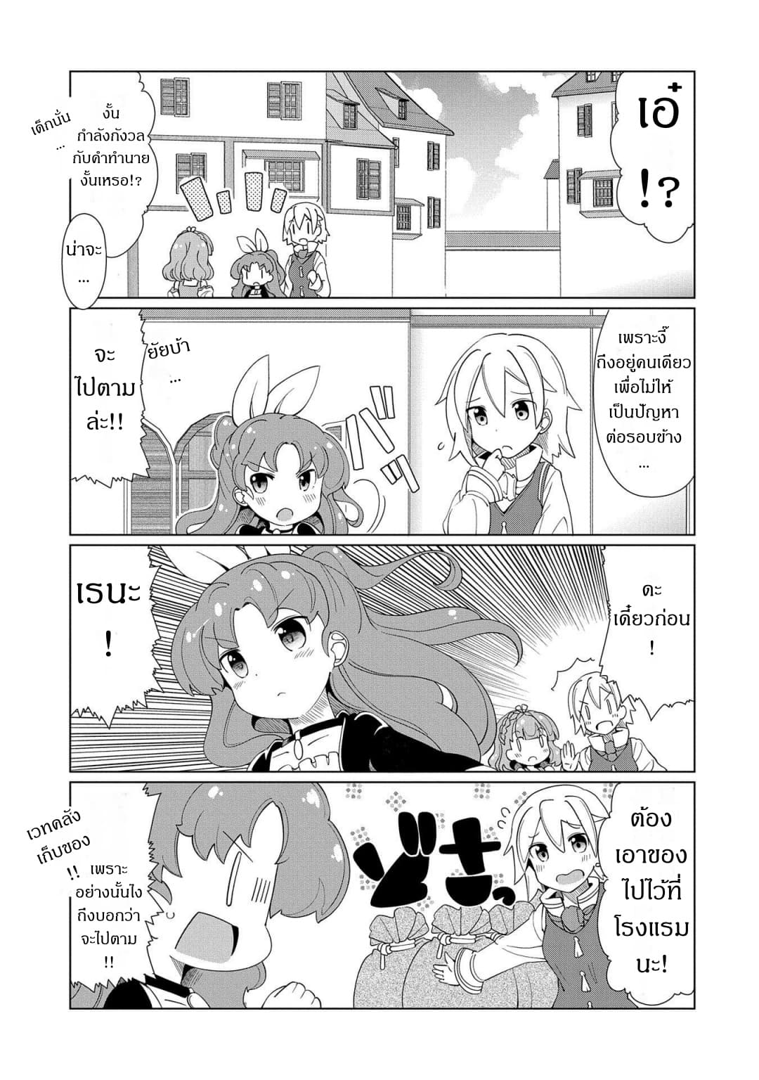 Watashi, Nichijou wa Heikinchi de tte Itta yo ne! 8-8