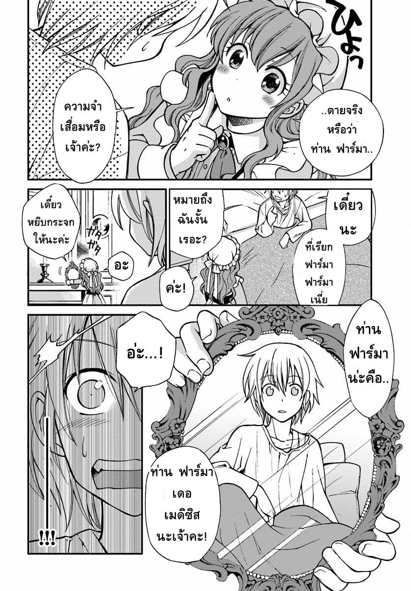 Isekai Yakkyoku เภสัชกรต่างโลก 1-เภสัชกรผู้ฟื้นคืนชีพในต่างโลก