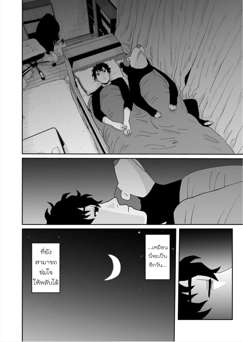 Boku no Malay-Guma 1-1