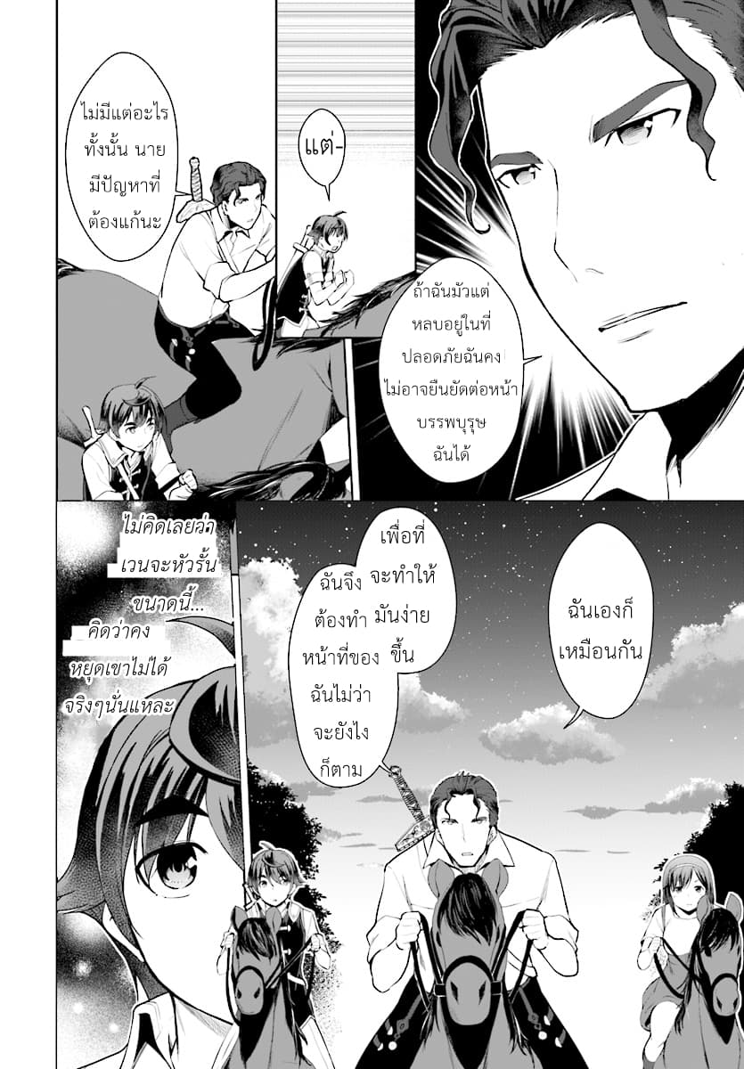 Botsuraku Youtei Nanode, Kajishokunin wo Mezasu 21-21