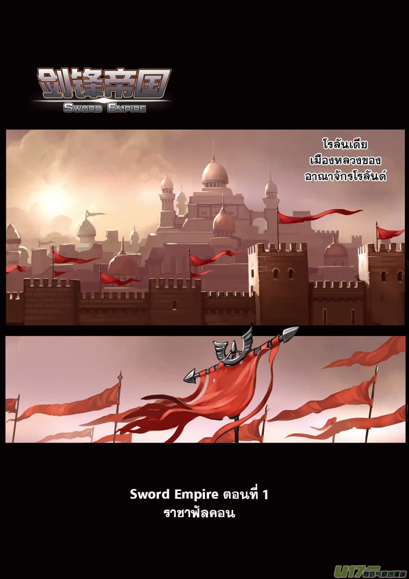 Sword Empire 0-0