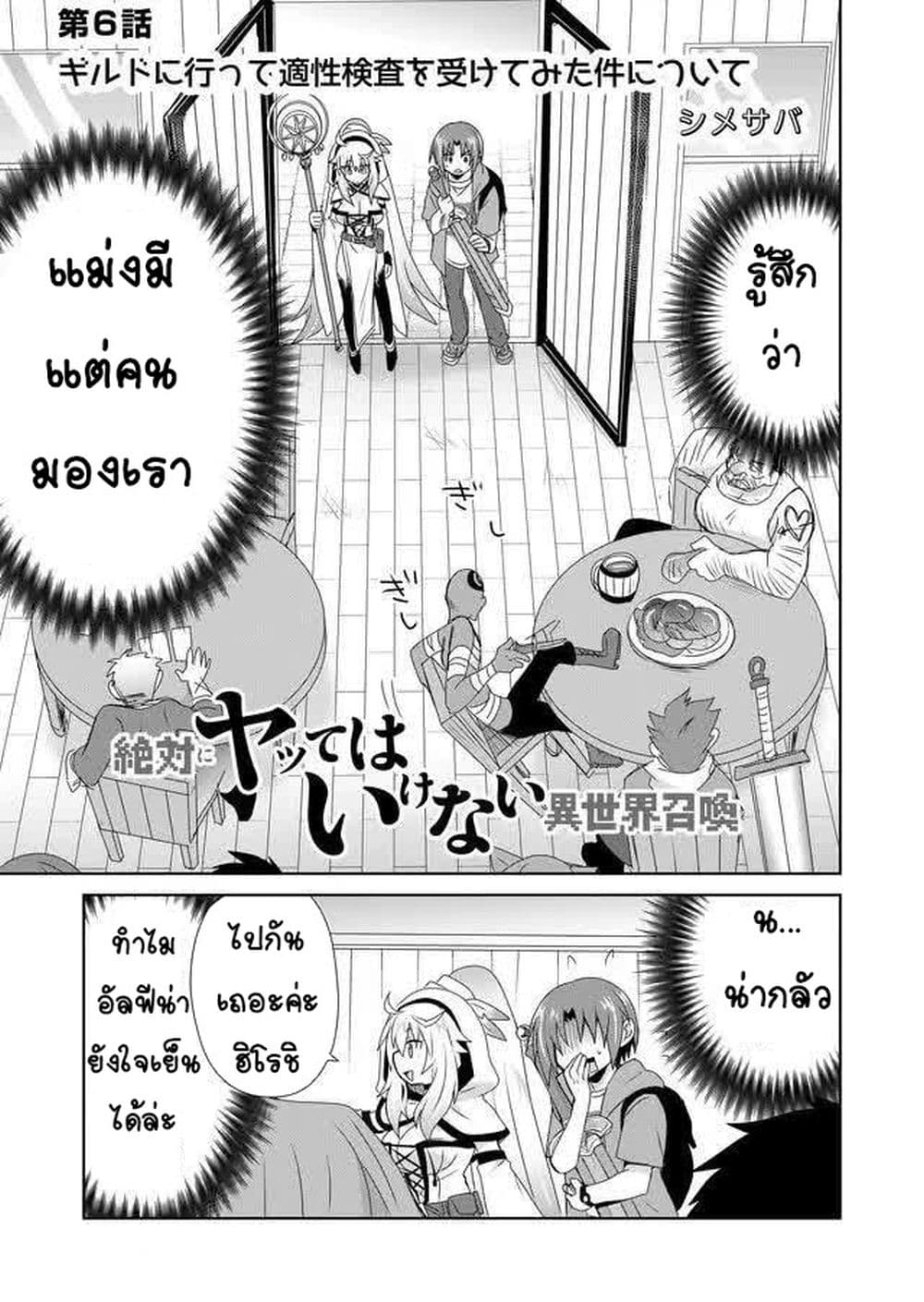 Zettai ni Yatte wa Ikenai Isekai Shoukan 6-6