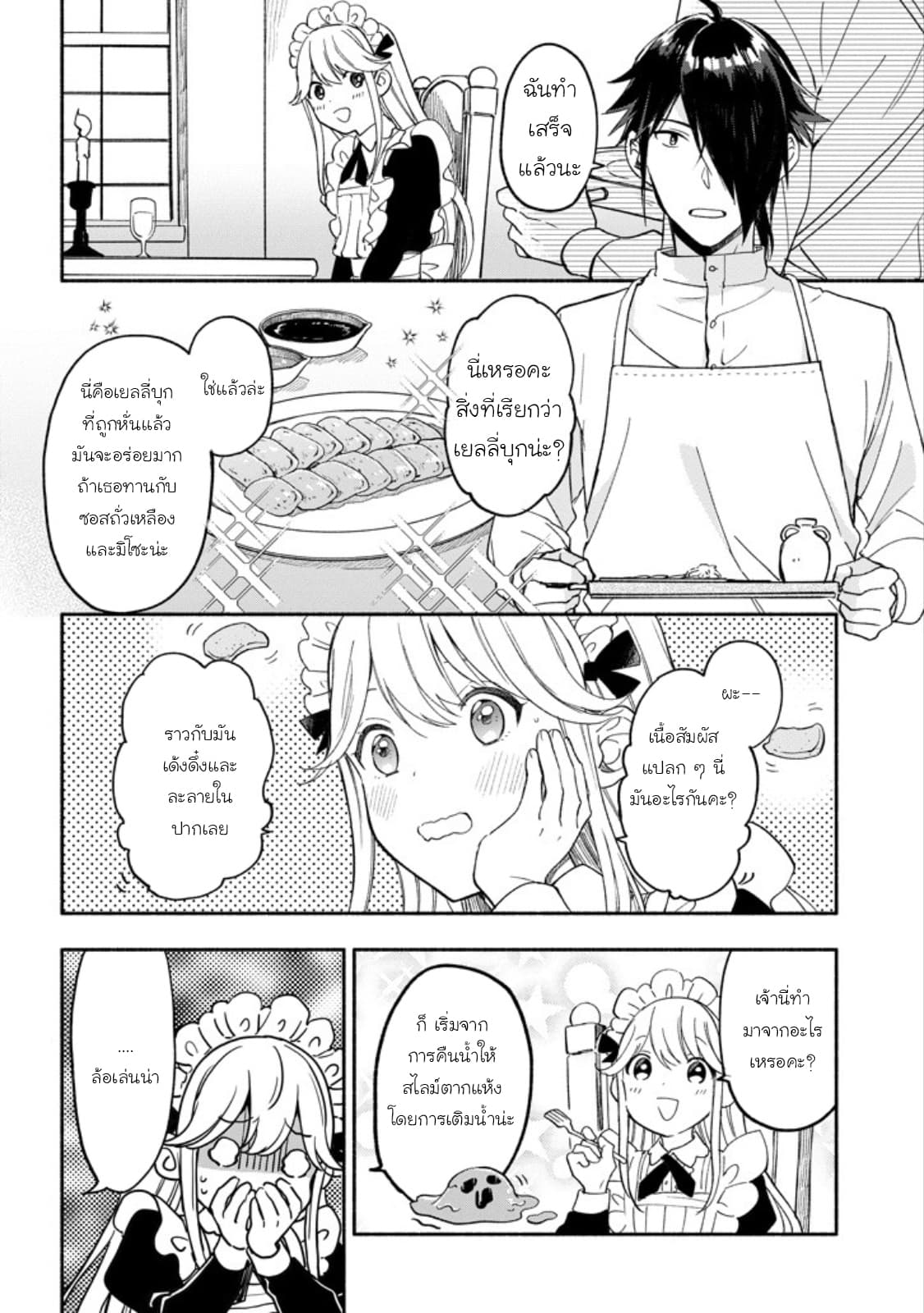 The Necromancer Maid 6-6
