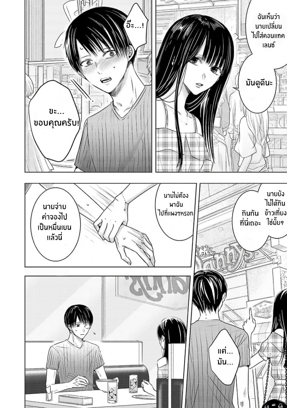 Asu, Watashi wa Dareka no Kanojo พรุ่งนี้ ฉันจะเป็นเเฟนของใครสักคน 2-2