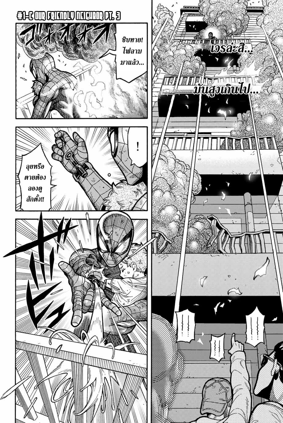 Spider-Man: Fake Red 3-เพื่อนบ้านที่แสนดีของคุณไงล่ะ (3)