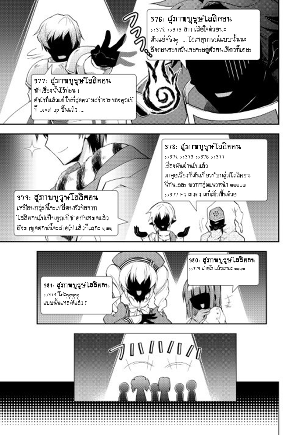 Nonbiri VRMMOki 11-ลองทำเควสพิเศษกัน