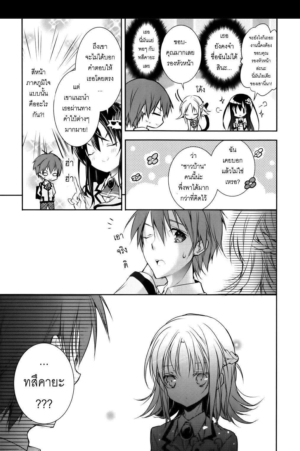 Maou na Ano Ko to Murabito A 6-6