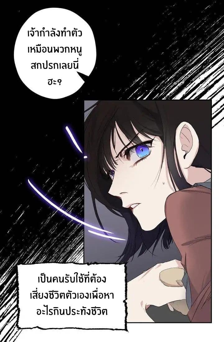 The Tyrant's First Love 3-3