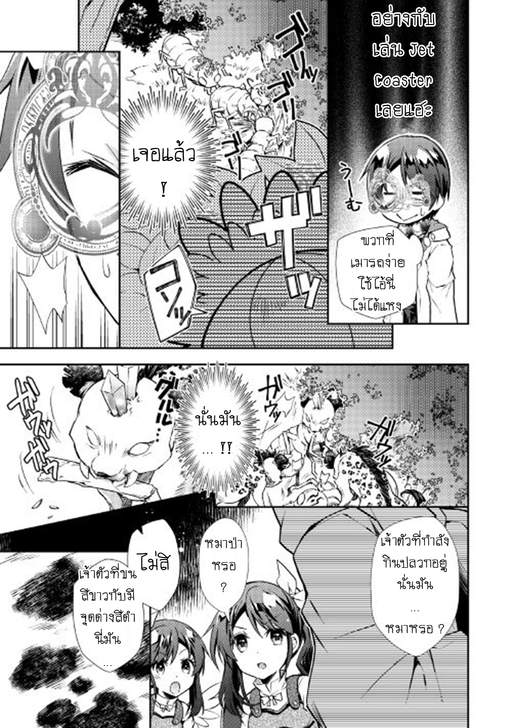 Nonbiri VRMMOki 17-ลองใช้ [SHARED VISION] กัน