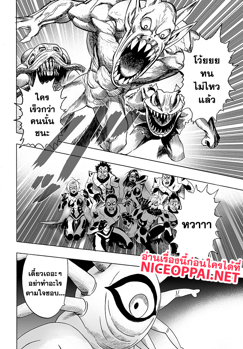 One Punch Man 86-ฐานลับ