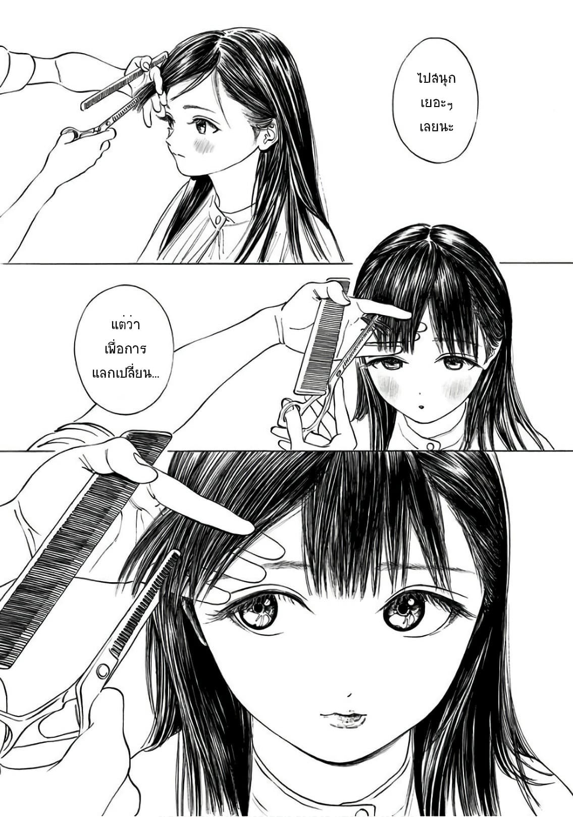 Akebi-chan no Sailor Fuku 29-อยู่บนขนตาล่ะ