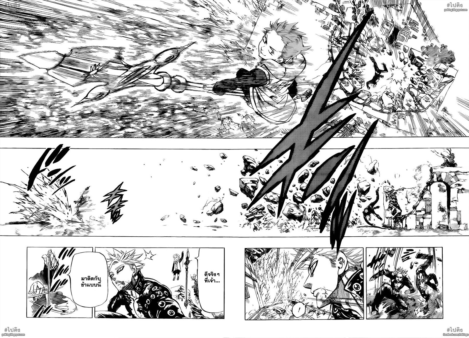 Nanatsu no Taizai 19-บาปแห่งความโลภ
