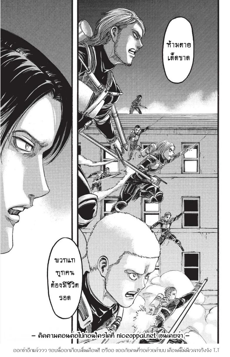 Attack on Titan 102-สายไปแล้ว