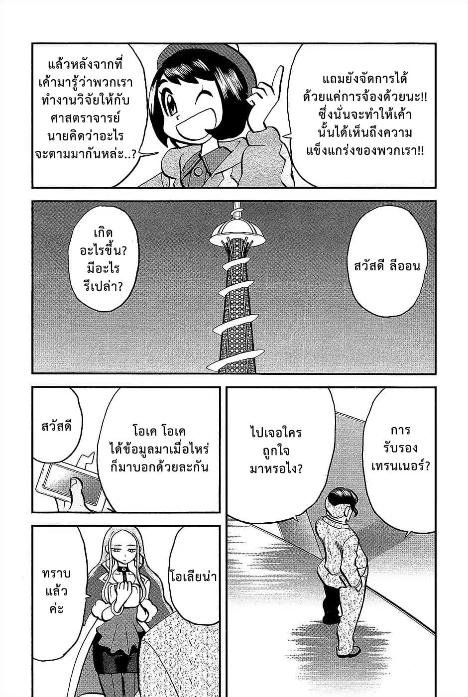 Pokemon SPECIAL Sword and Shield 2-2