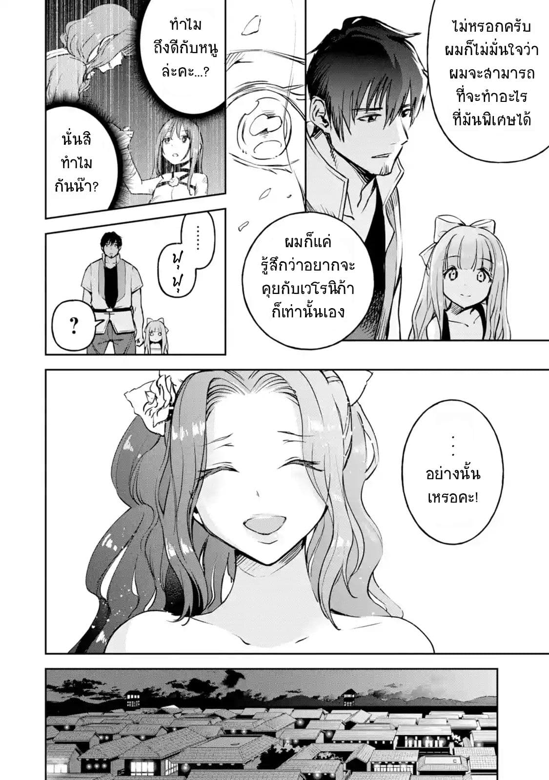 Boukensha License o Hakudatsu Sareta Ossan Dakedo, Manamusume ga Dekita no de Nonbiri Jinsei 10-10