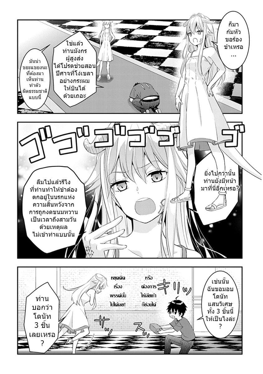 Maou ni Natta node, Dungeon Tsukutte Jingai Musume to Honobono suru จู่ๆก็ได้เป็นจอมมารแล้วไปสร้างดันเจี้ยนกับสาวที่ต่างโลก 6.1-6.1
