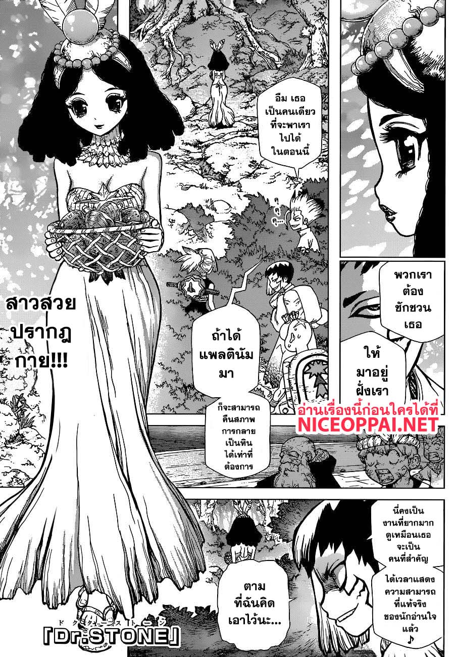 Dr.Stone 105-สาวสวยบนเกาะ