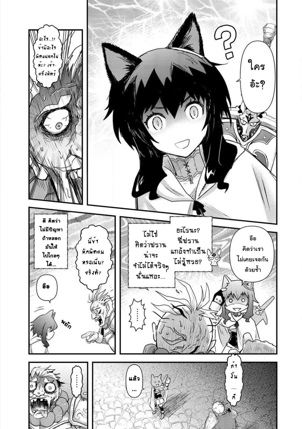 Tensei Shitara Ken deshita 15-แมวฟ้าคือศัตรู..!!