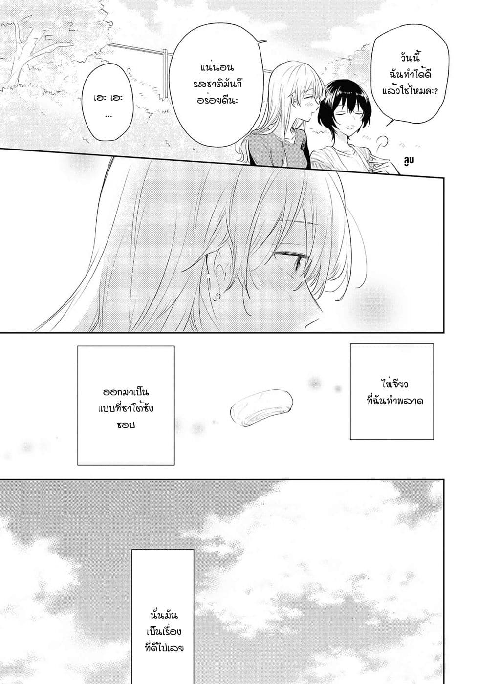 Crescent Moon and Doughnuts 4-พระจันทร์ท่ามกลางหมู่เมฆ