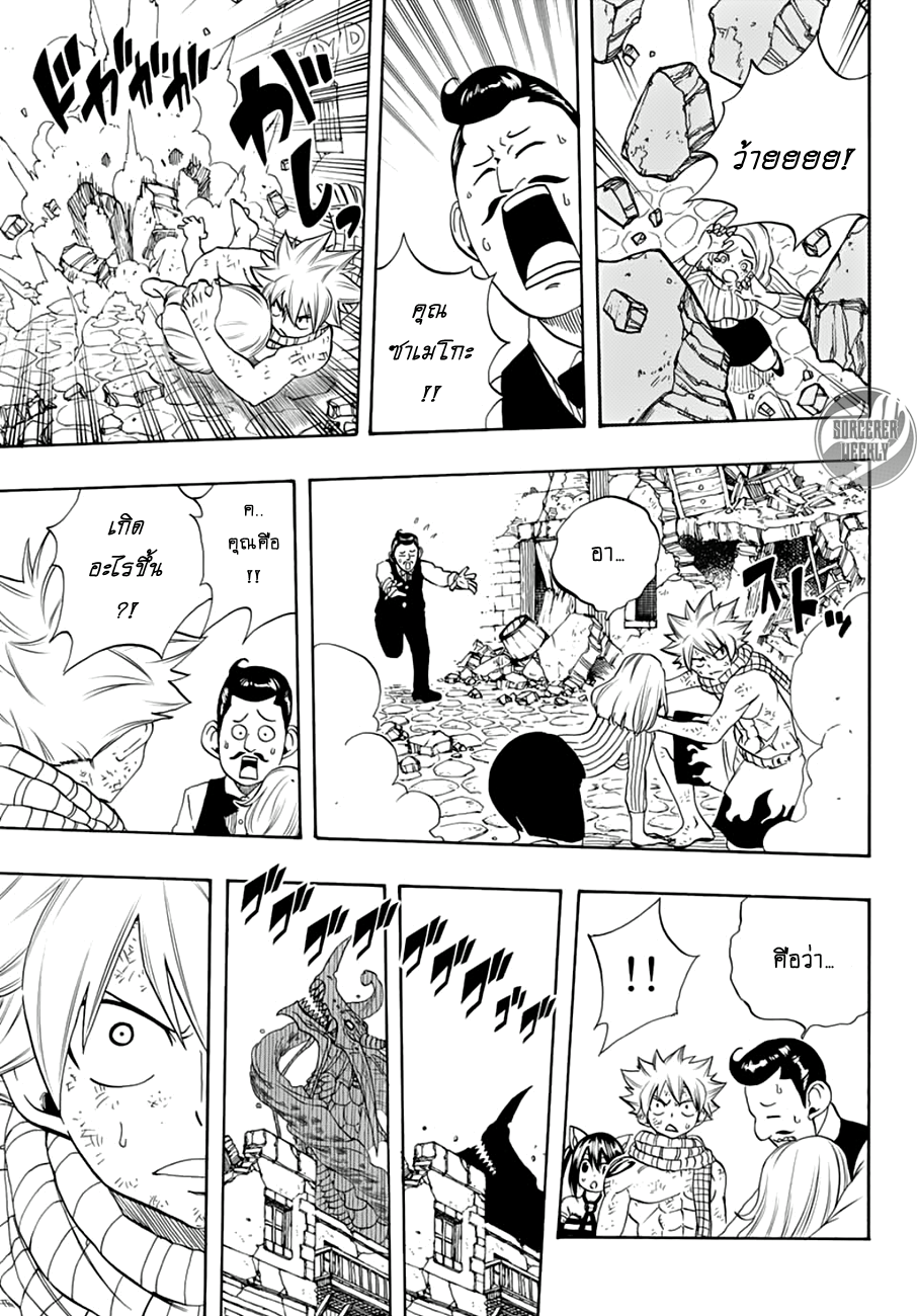 Fairy Tail: 100 Years Quest 17-วอเตอร์ ก็อด ดราก้อน