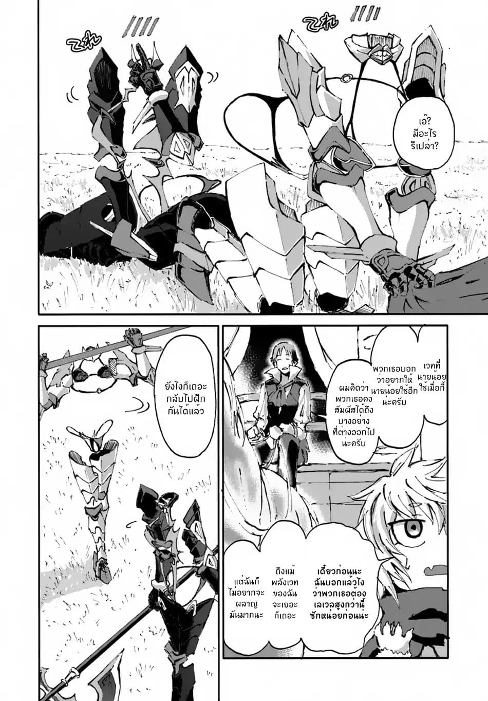 The Death Mage Who Doesn't Want a Fourth Time จอมเวทแห่งศาสตร์ความตาย ผู้ไม่อยากมีชีวิตที่สี่ 12-12