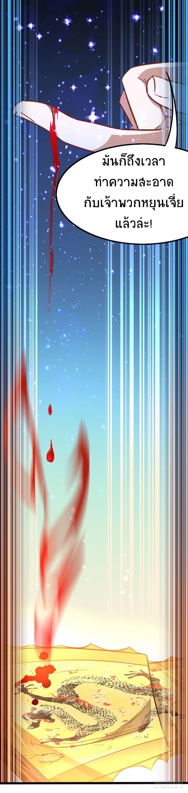 Return of Divine Emperor 17-17