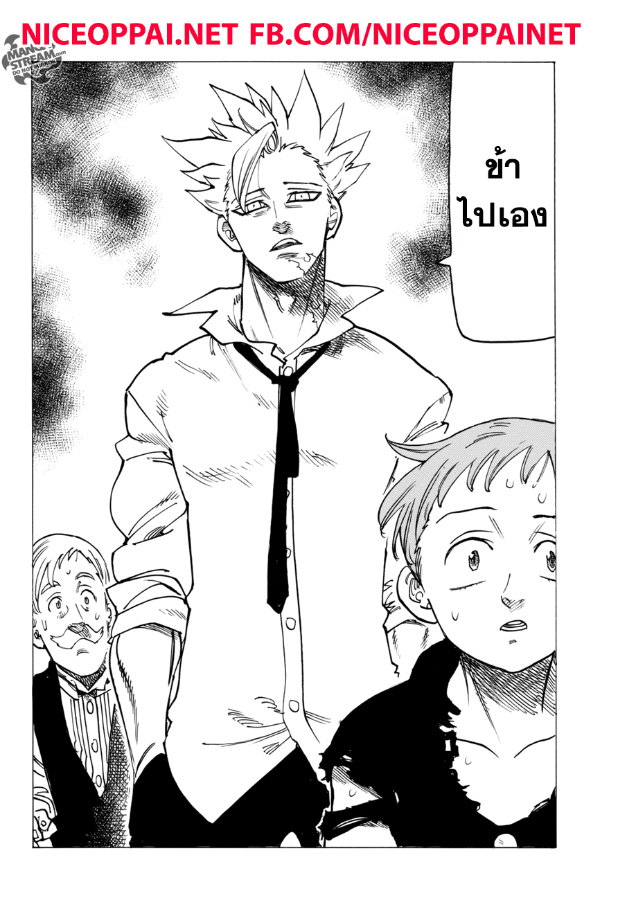 Nanatsu no Taizai 243-ดังนั้นเขาจึงเดินไปตามทางของตัวเอง