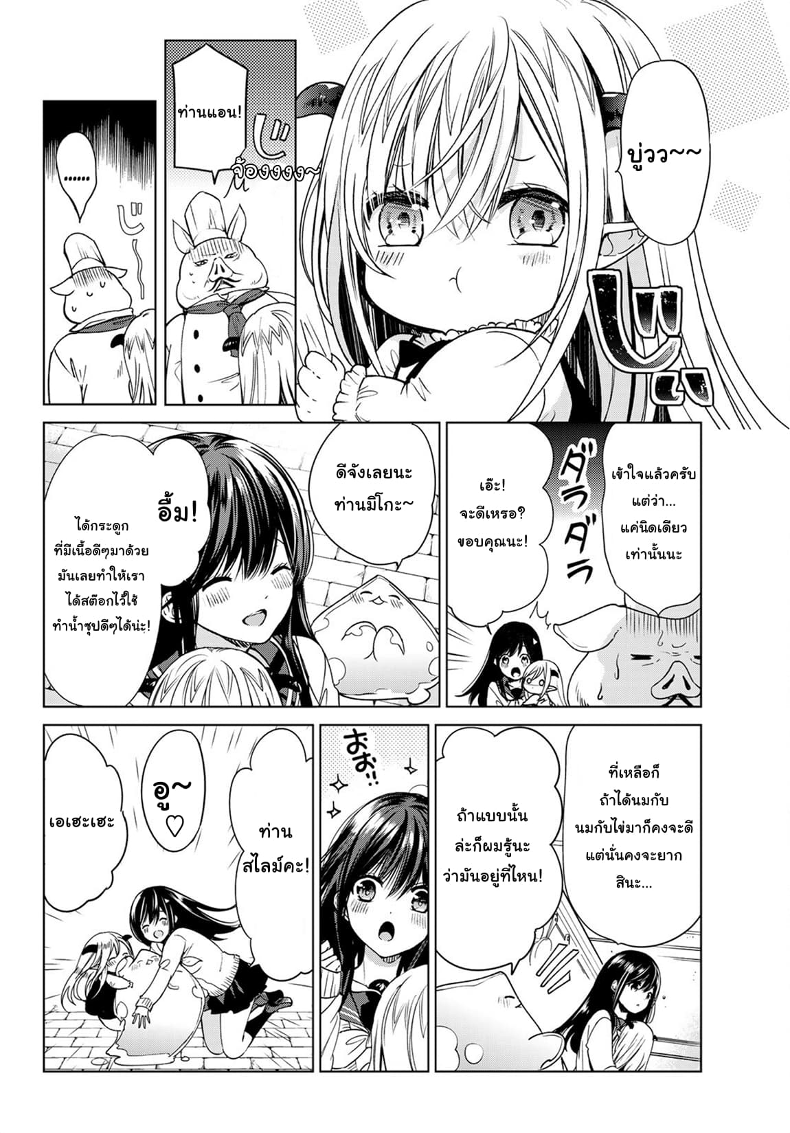 Isekai de Saikyo Mao no Kodomotachi 10 nin no Mama ni Natchaimashita 3-ชั้นทำอาหารเป็นครั้งแรกหลังจากที่ไม่ได้ทำมานานค่ะ