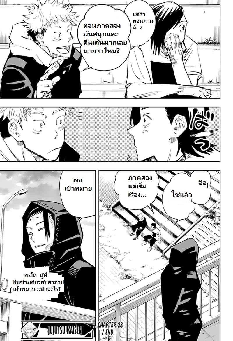 Jujutsu Kaisen มหาเวทย์ผนึกมาร 23-เด็กที่ถูกทอดทิ้งและการจองเวร (4)