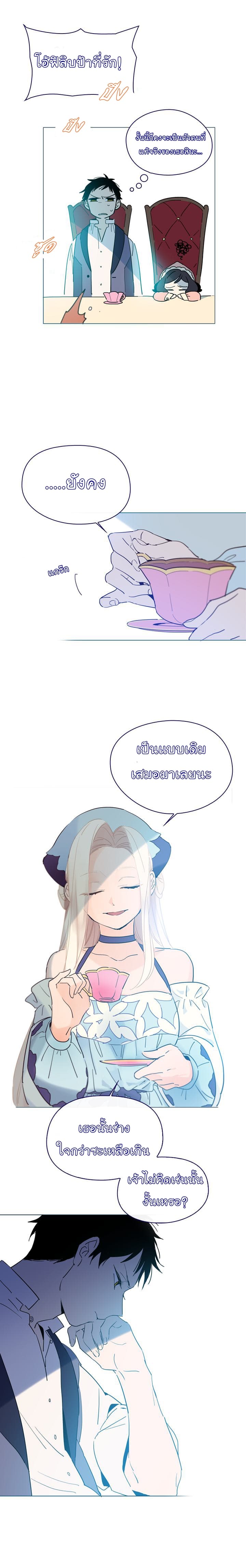 This Witch of Mine แม่มดยันเดเระกับไอ้หนุ่มใจงาม 6-6