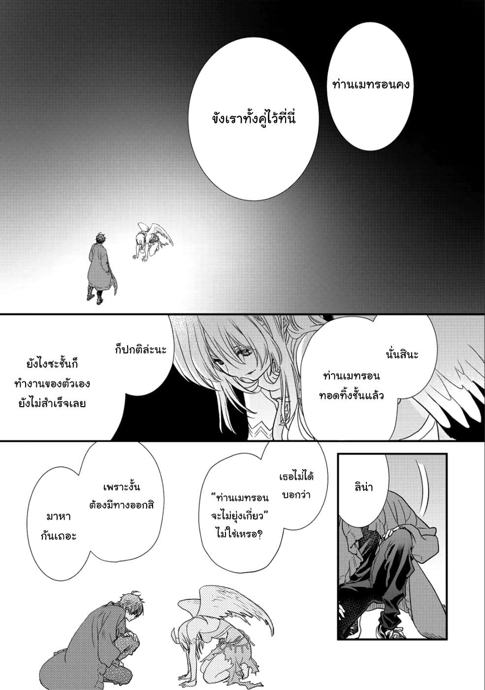 Class ga Isekai Shoukan sareta Naka Ore dake Nokotta n desu ga เพื่อนทั้งห้องถูกอัญเชิญไปต่างโลกยกเว้นผม 16-16