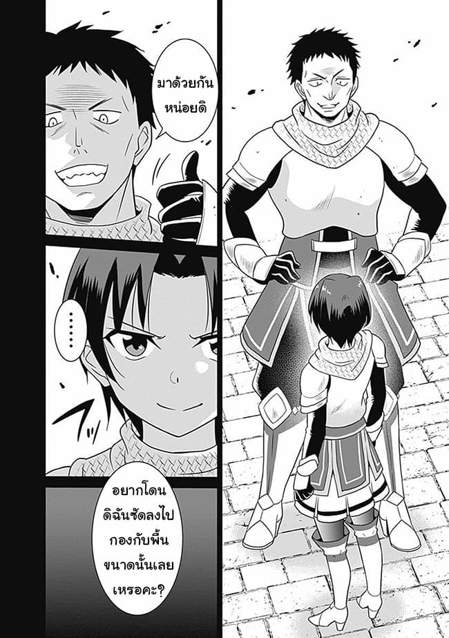 Saikyou no Shuzoku ga Ningen datta Ken เผ่ามนุษย์แกร่งสุดโลก 27-27