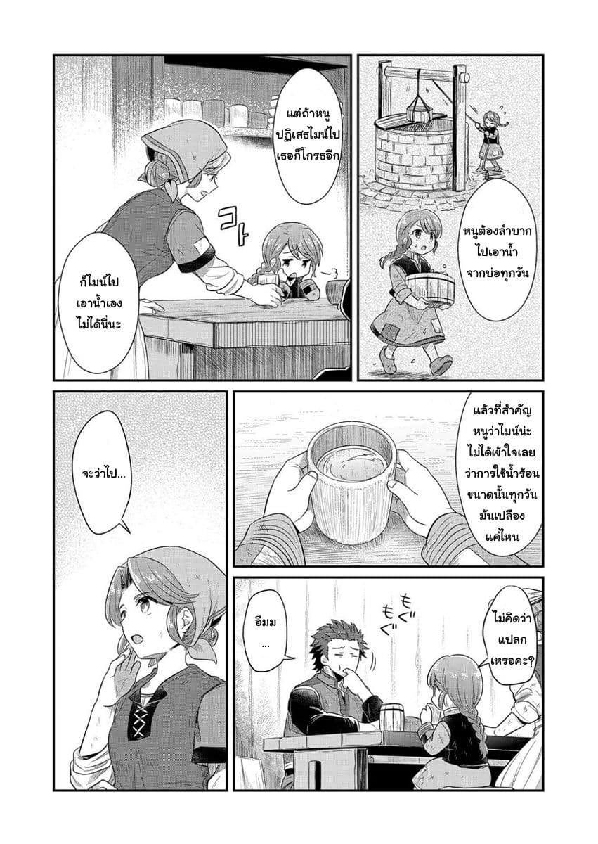 Honzuki no Gekokujou 5.5-ไมน์เปลี่ยนไป