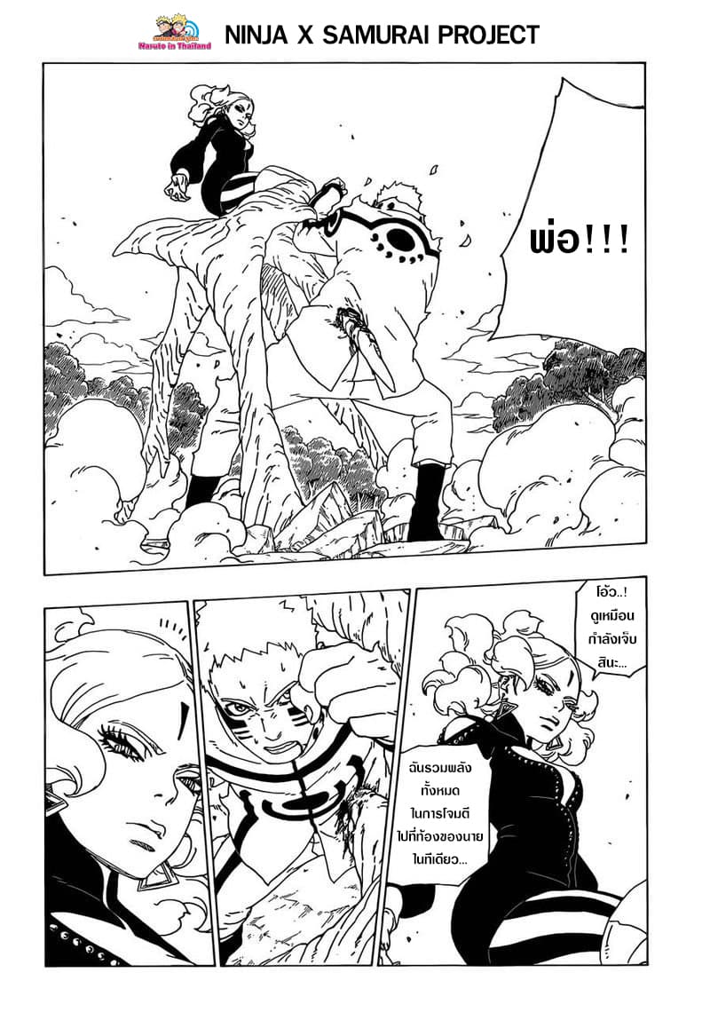 Boruto 31-นารูโตะ vs เดลต้า...!