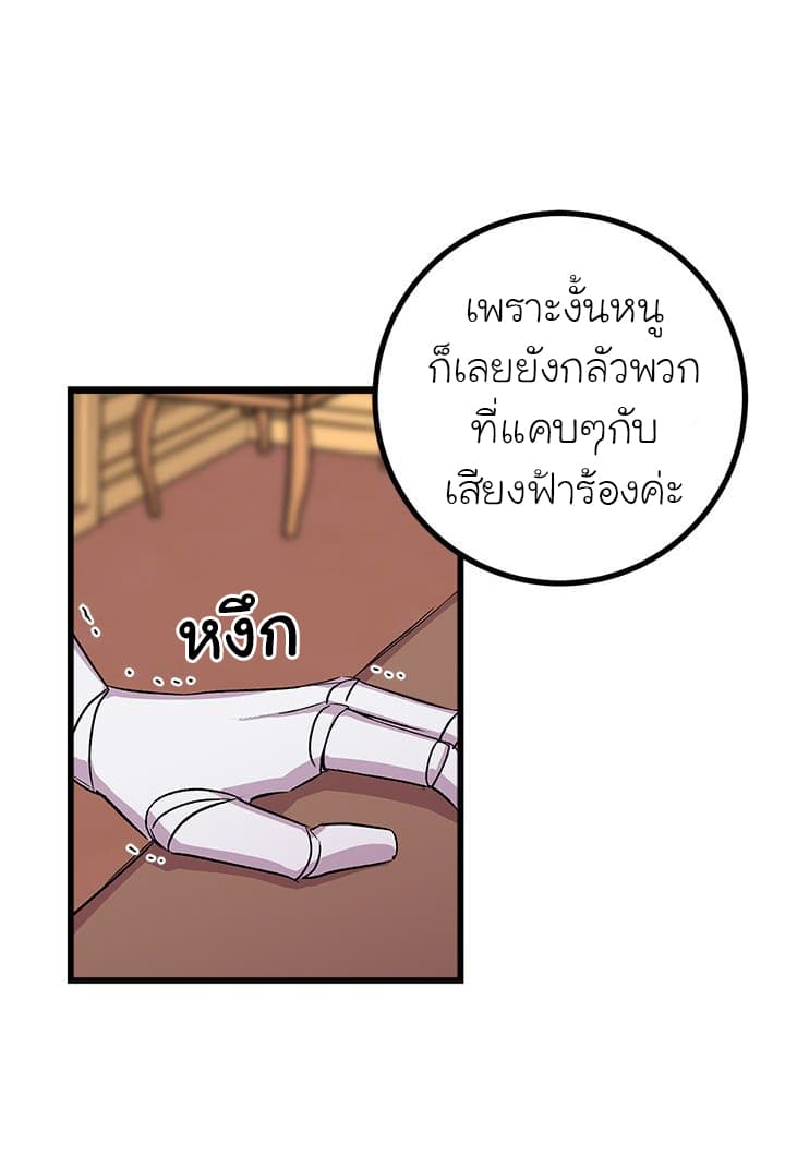 I Am a Child of This House ฉันคือลูกบ้านหลังนี้ 16-16