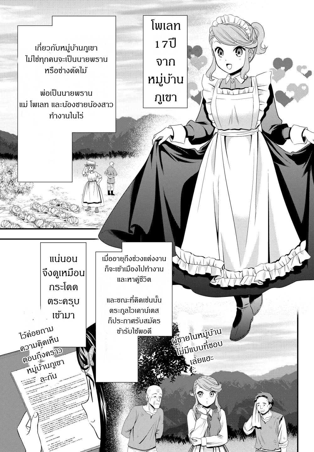 Saving 80,000 Gold Coins in the Different World for My Old Age ต้มตุ๋นต่างโลก 44-44