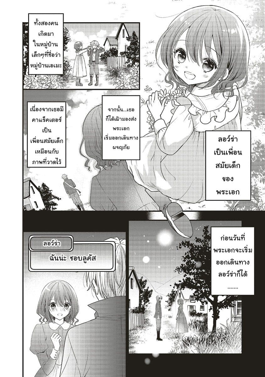 Yuusha-sama No Osananajimi To Iu Shokugyou No Make Heroin Ni Tensei Shita No De, Chougou-shi Ni Job Change Shimasu. 1-1