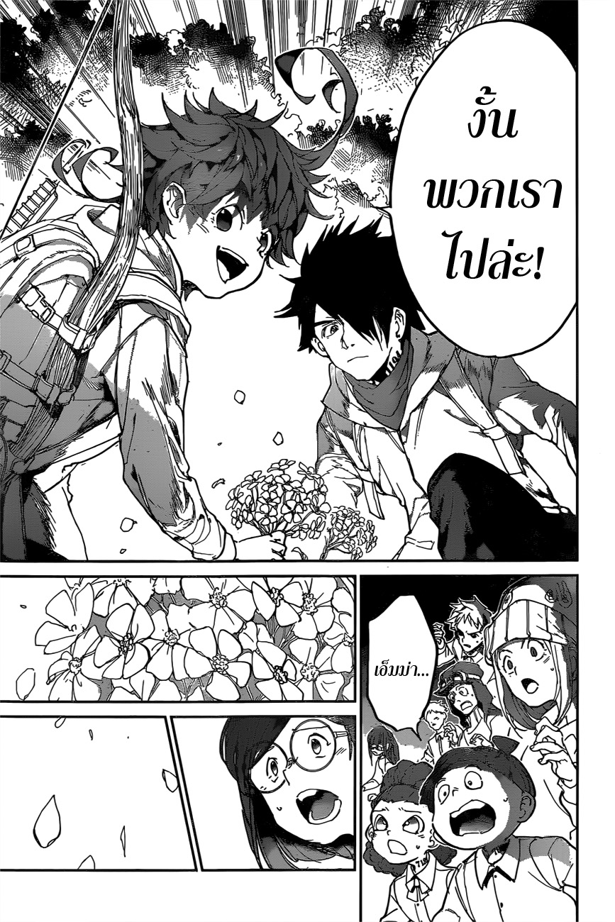 The Promised Neverland 131-ทางเข้า