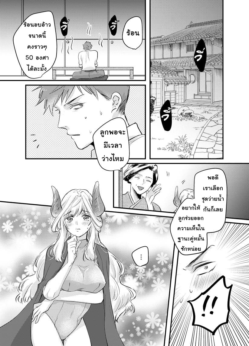 Prospective Marriage 2-คู่หมั้นกับชุดว่ายน้ำ