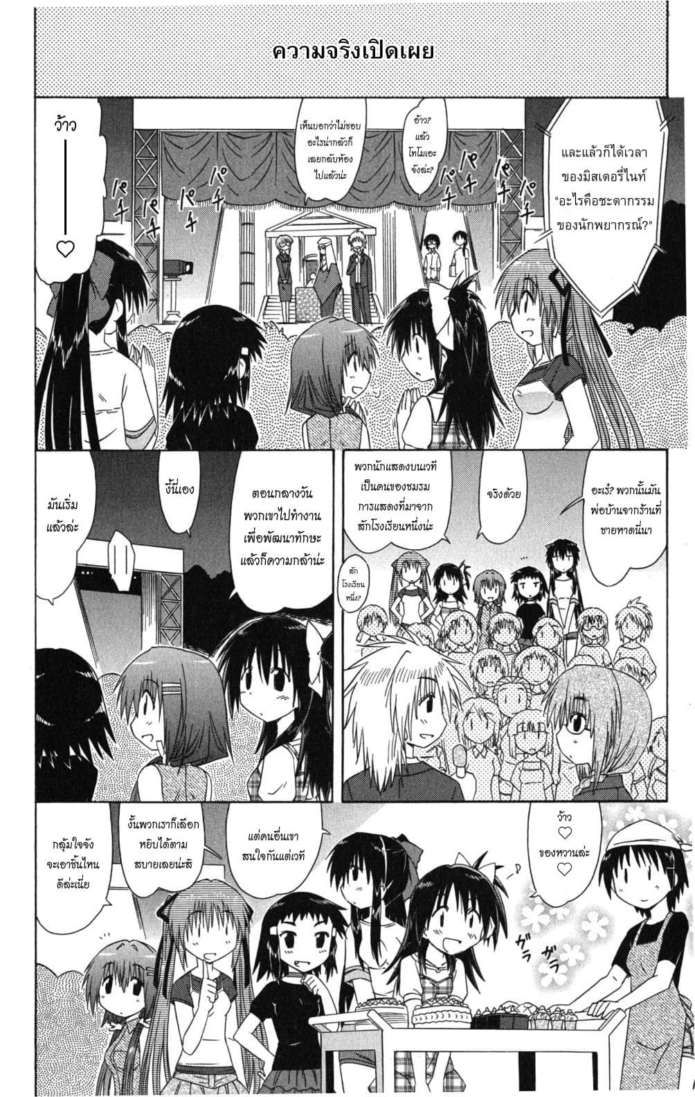 Cafe Detective Club 20-ทัวร์ปริศนา - เปิดม่าน