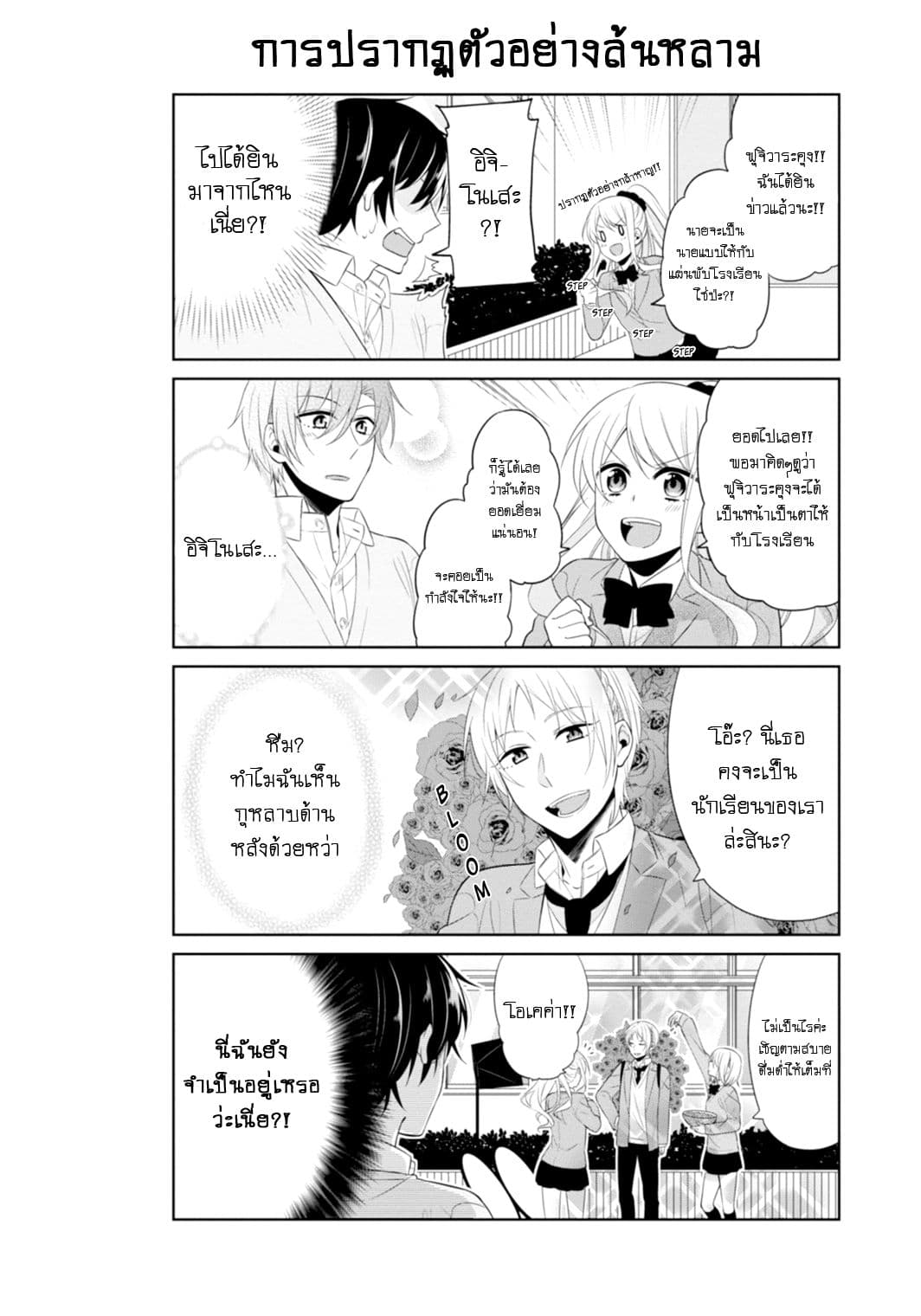 S Suto na Fujiwara-kun 8-ประธานสภานักเรียน ไซออนจิ ฮารุกะ